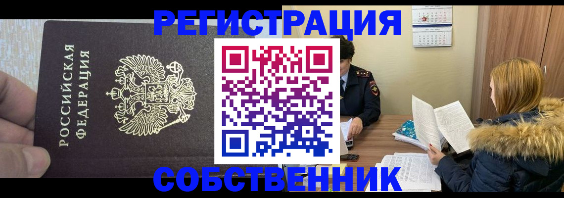 временная регистрация для всех в Зуевке